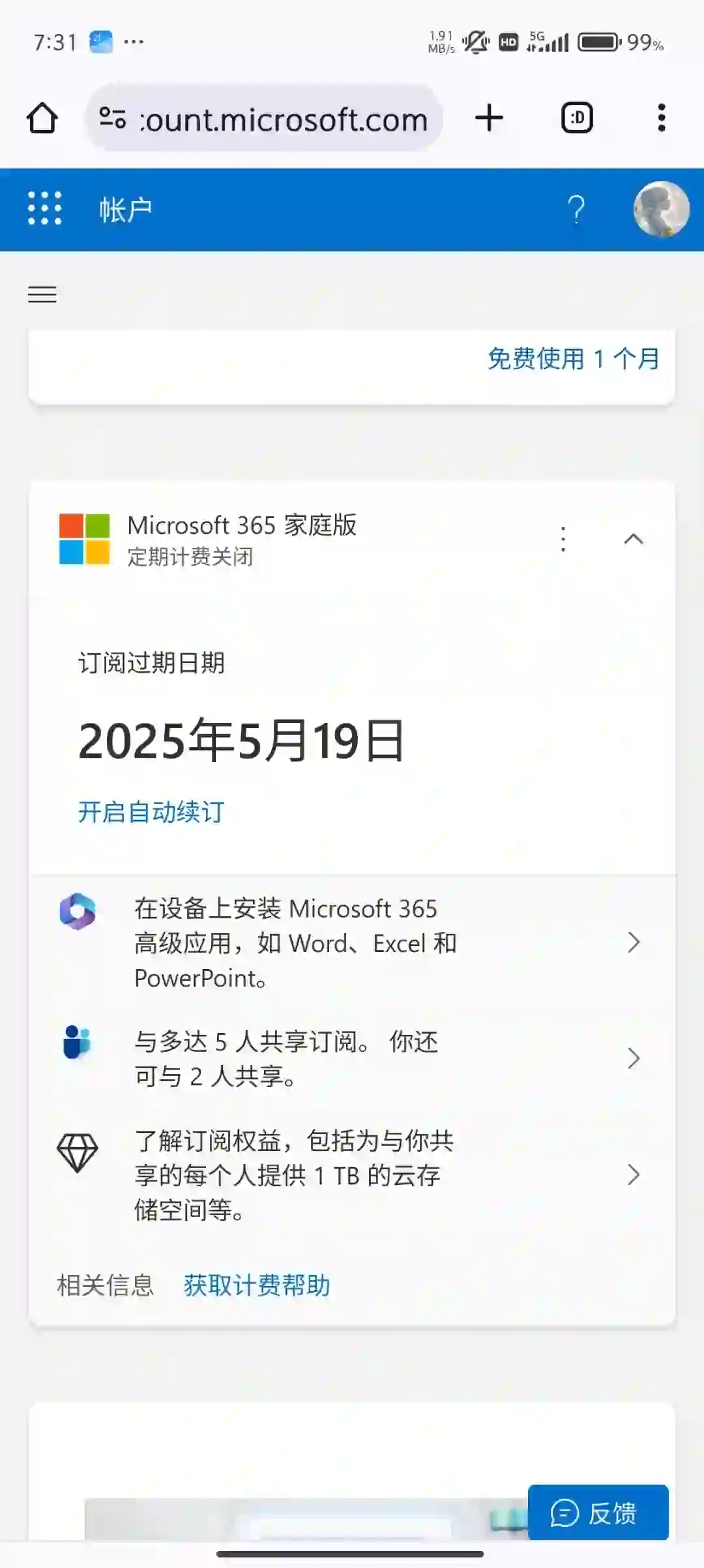 Microsoft365家庭版45💰有无拼车