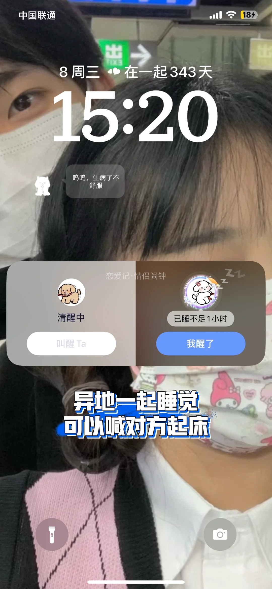 功能超全的情侣app！一起睡觉一起攒钱见面