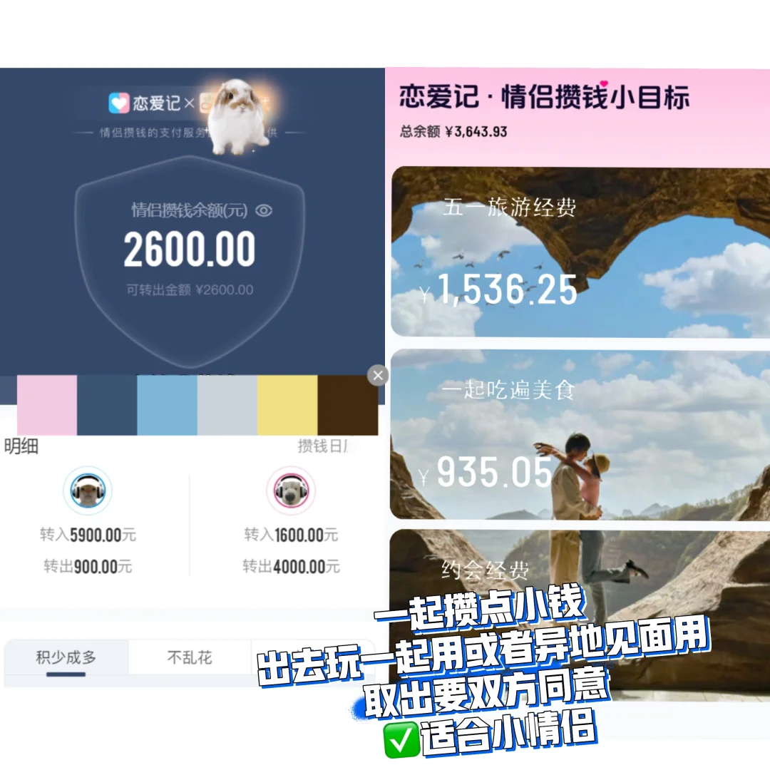 功能超全的情侣app！一起睡觉一起攒钱见面