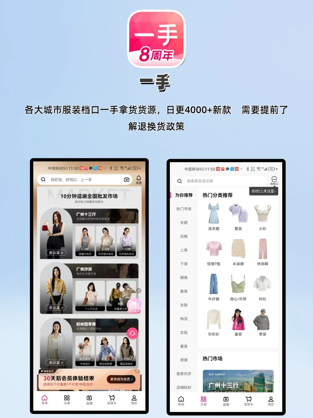 拿货利器｜服装人必须知道的宝藏app