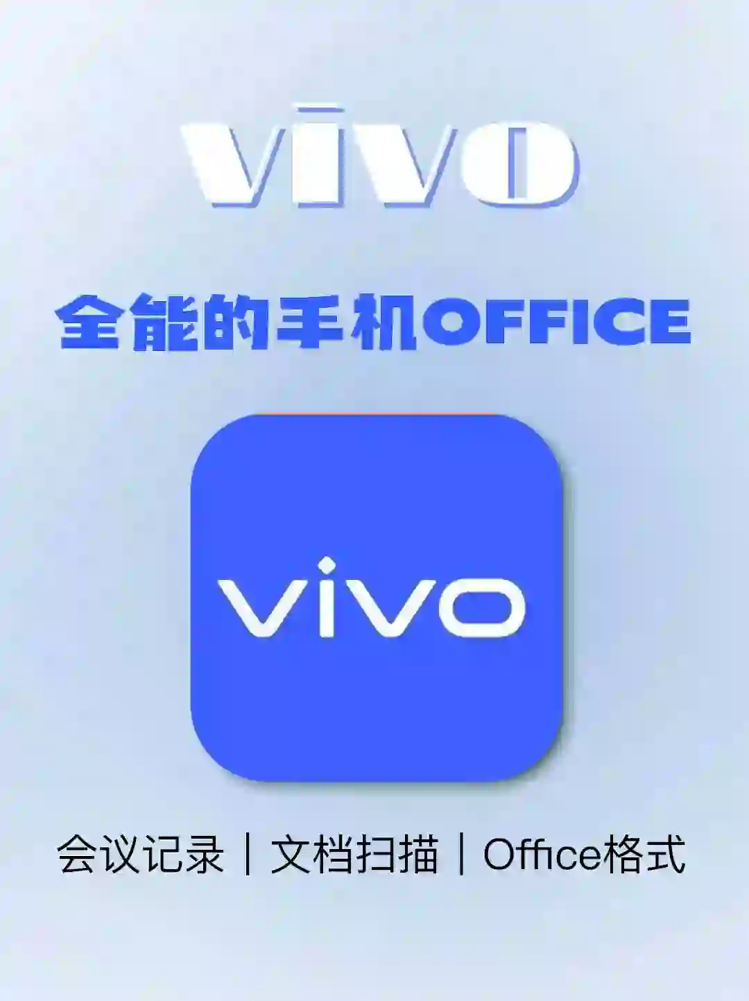 vivo 备忘录也太全能了吧！