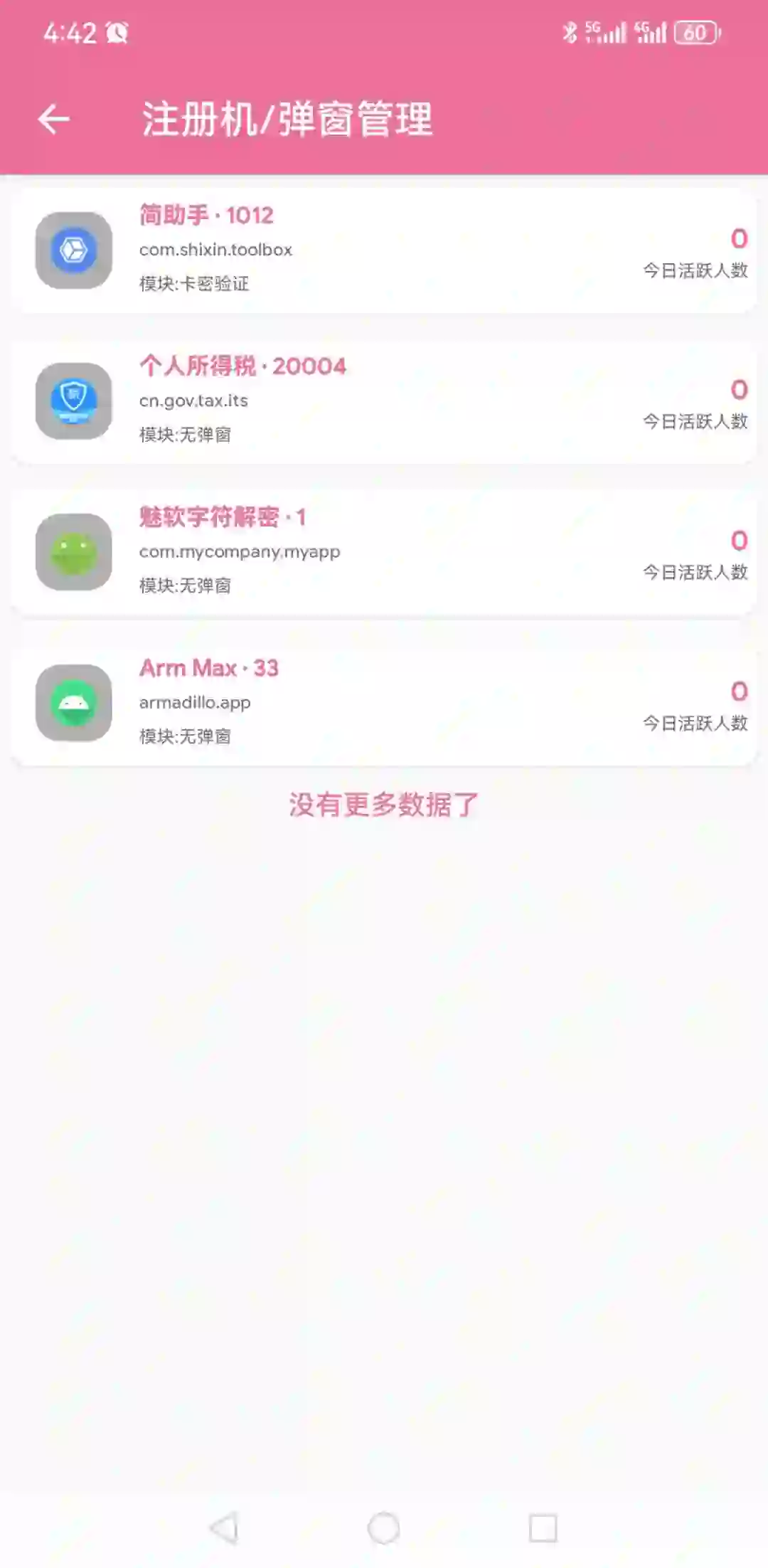 🔒💻 APP加固，让您的数据更安全！