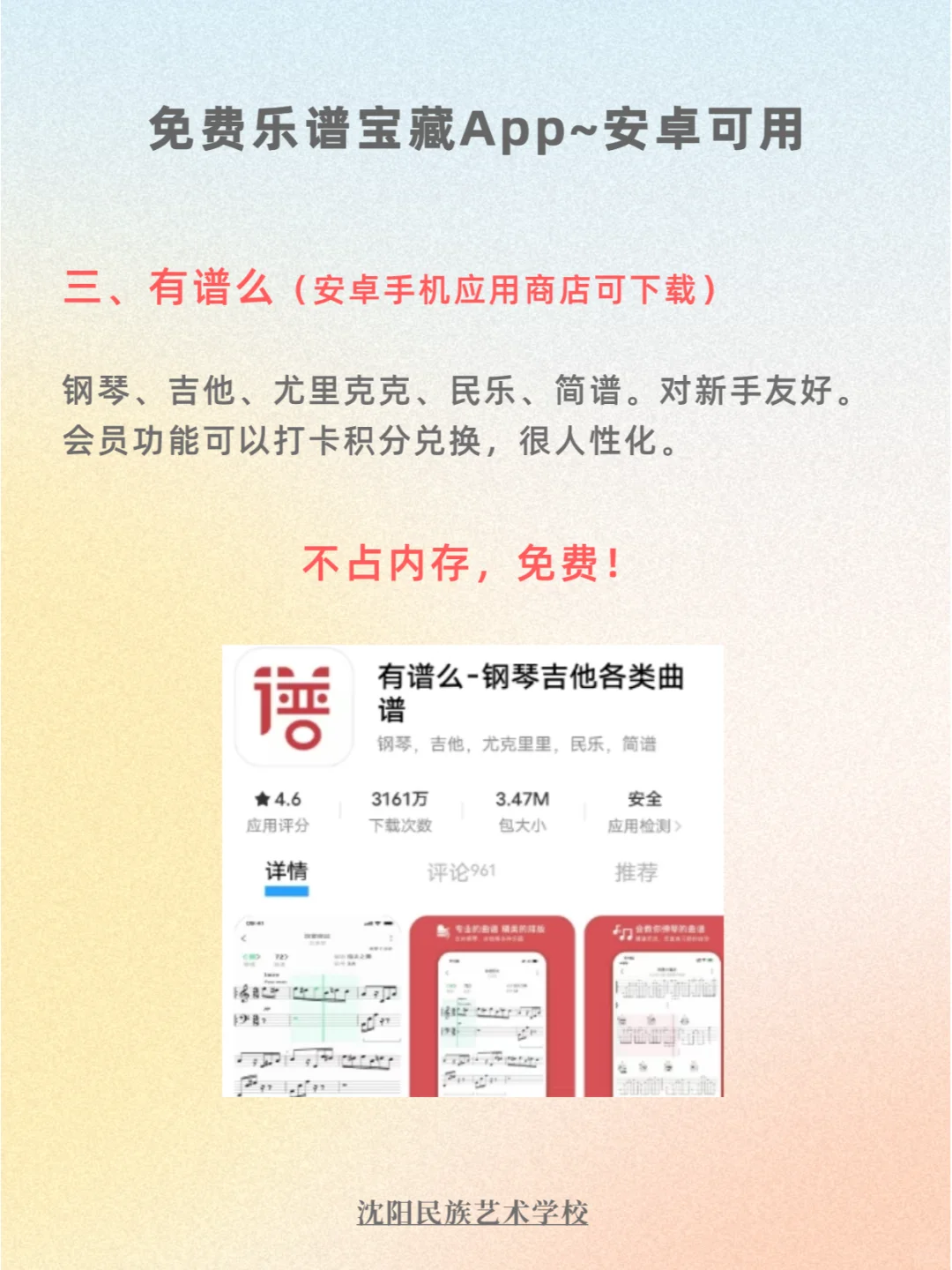 音乐生专项：免费乐谱宝藏APP