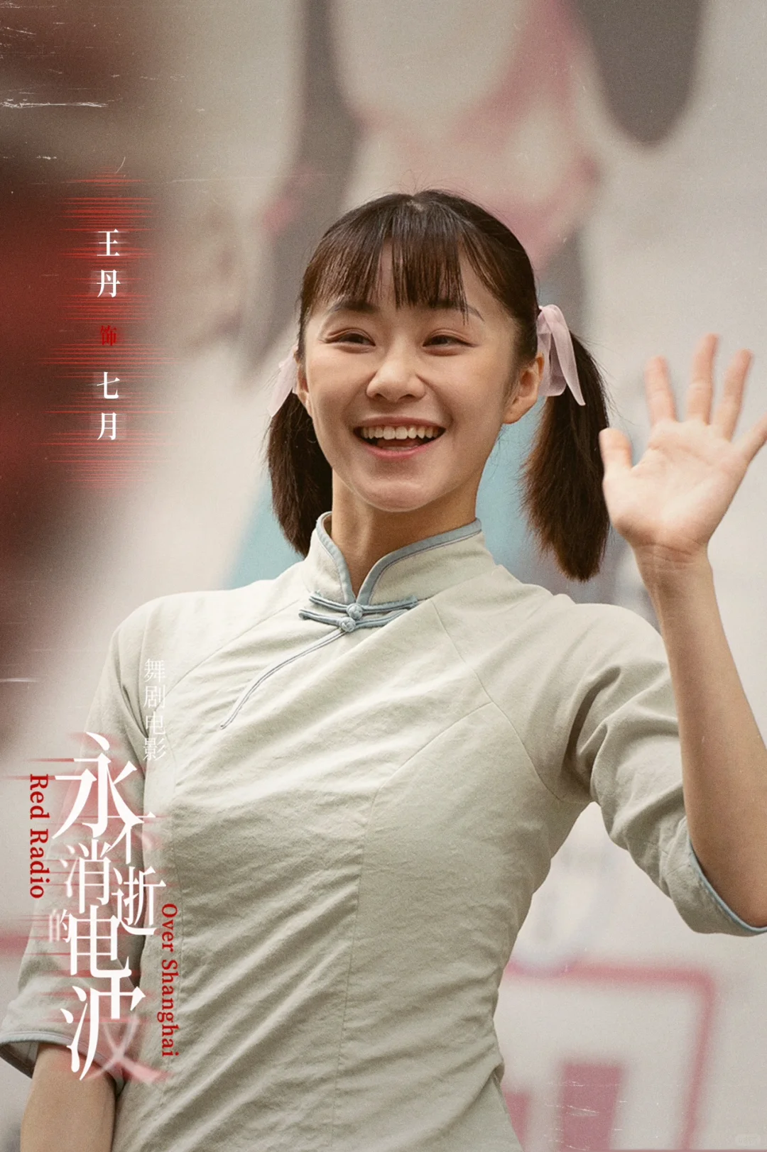 电影电波点映倒计时1天｜6.18全国上映