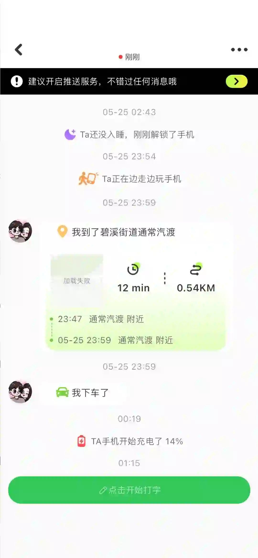 情侣自动报备神器！异地恋必备 APP: Lookus