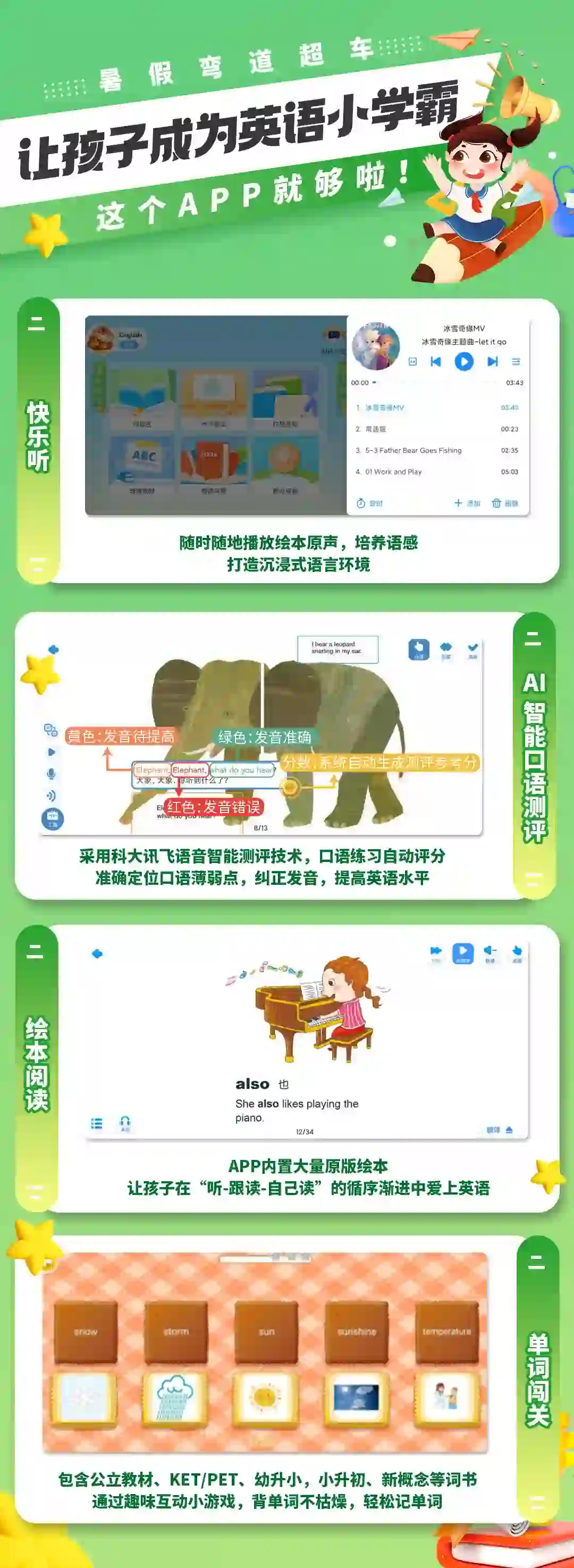 英语小学霸App🔥