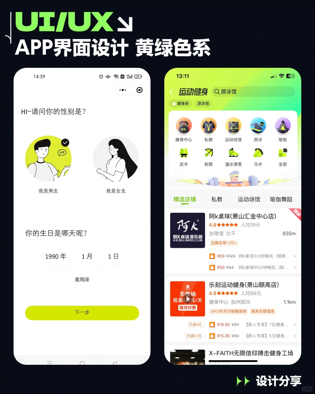 UI设计｜APP界面设计 黄绿色系 设计分享