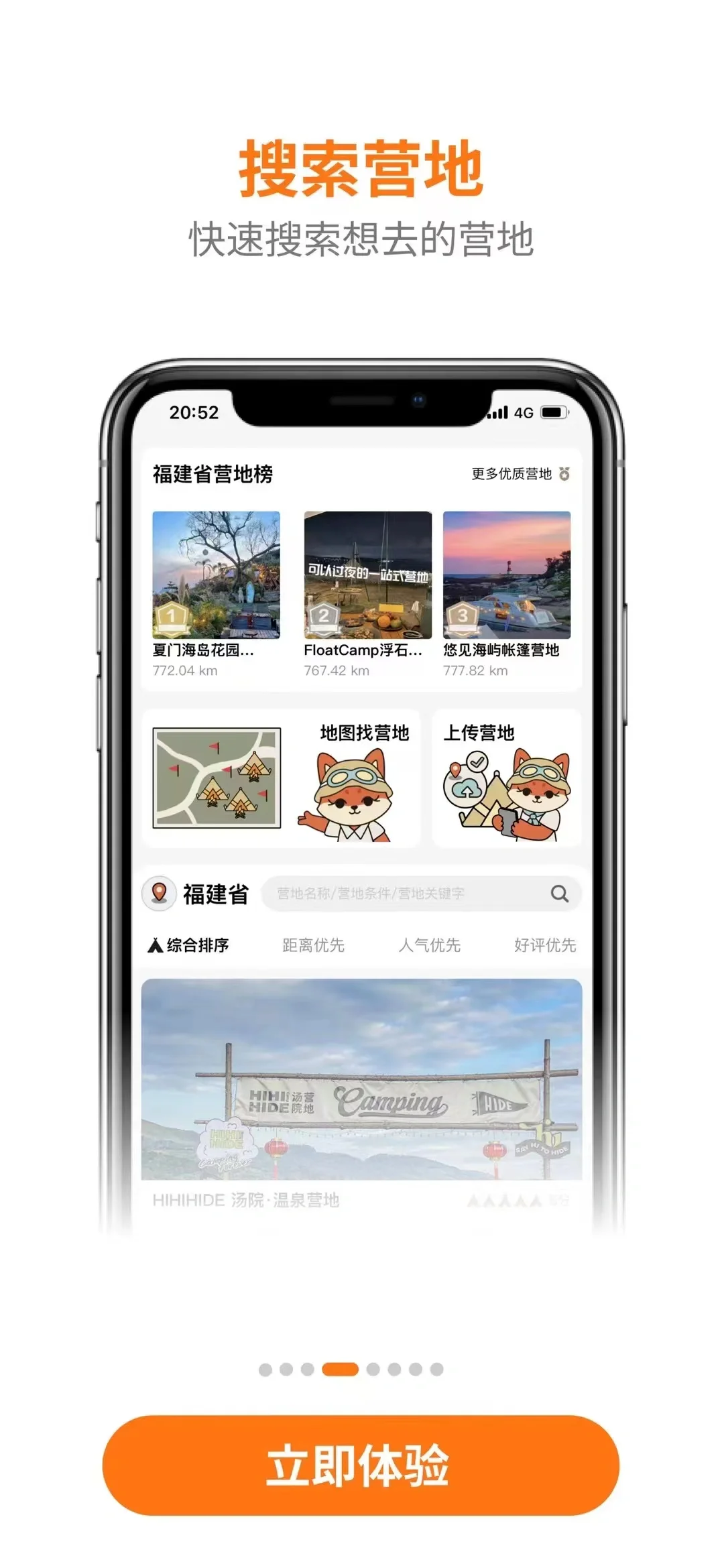 上狐小旅App，宝藏营地get！