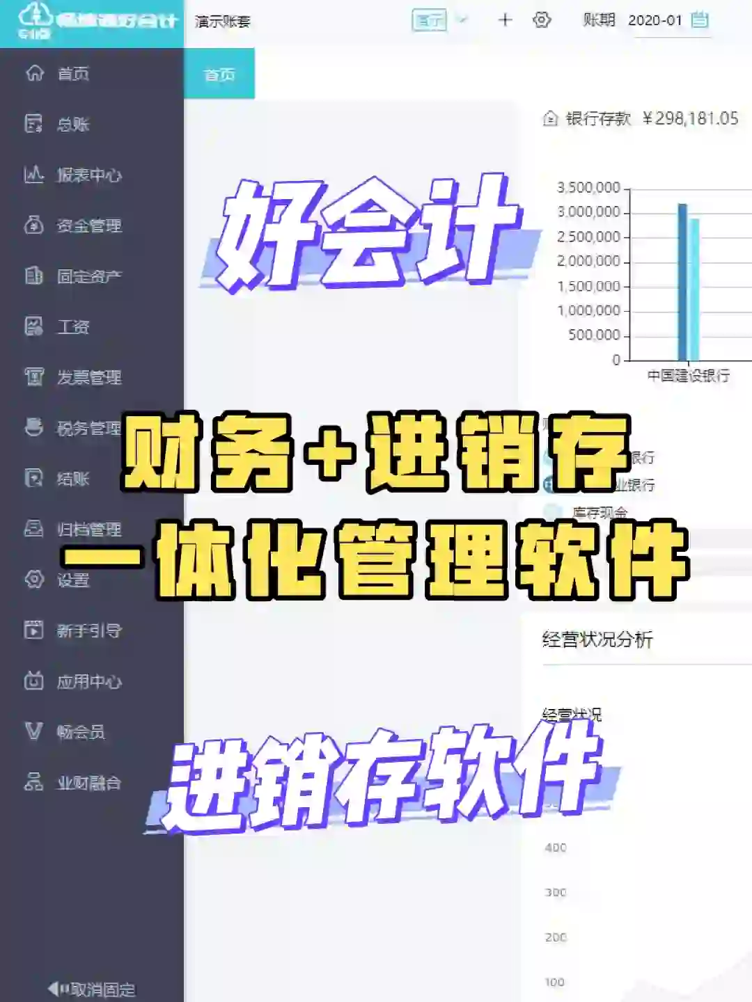 财务+进销存一体化进销存软件｜中小企业强推