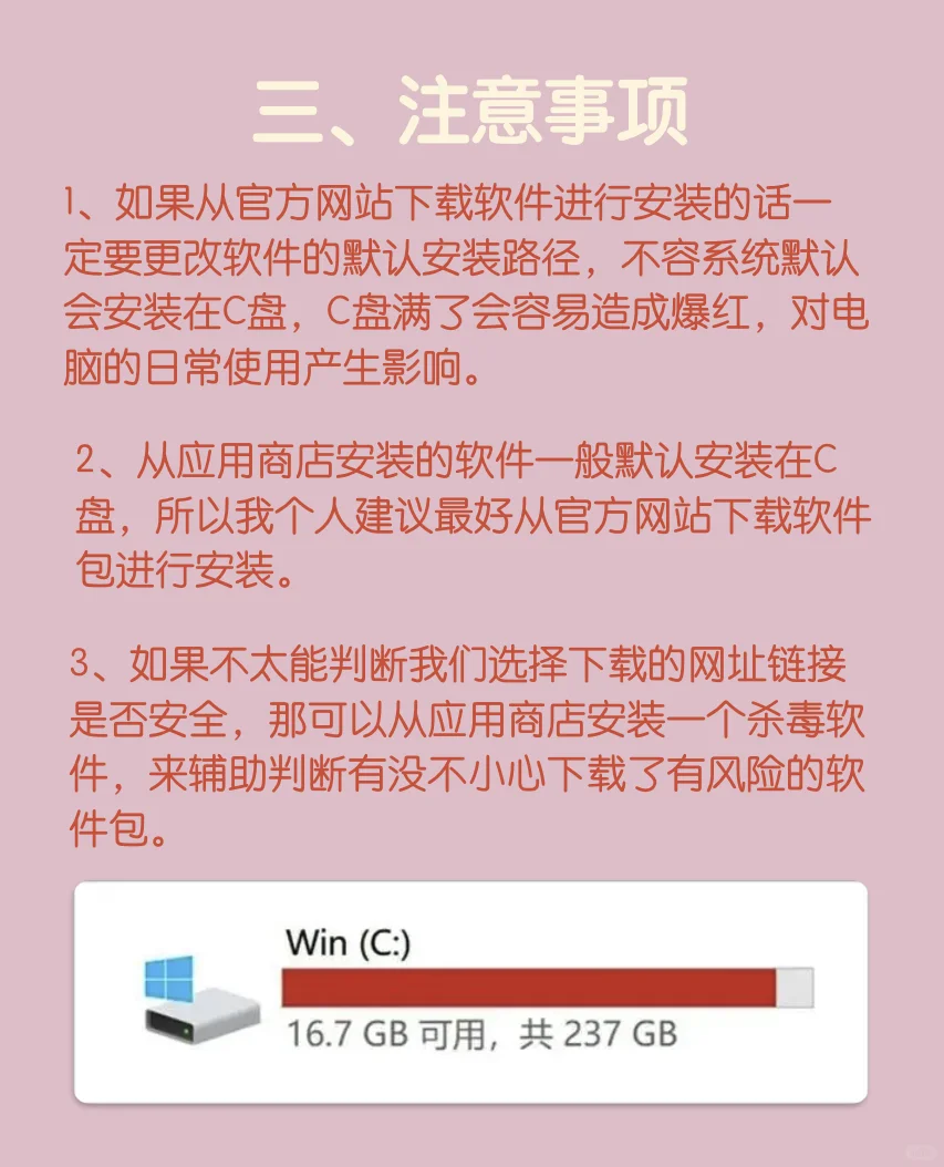 女友独立计划--电脑安装软件！！！