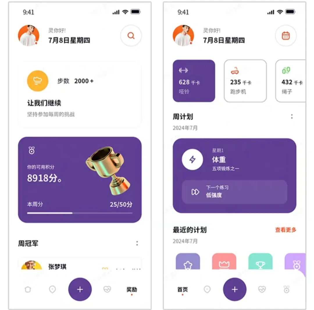 运动健身APP界面PS/xd期末UI设计