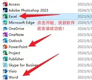 office2024安装，的吗！