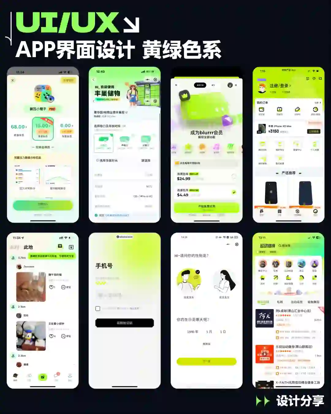 UI设计｜APP界面设计 黄绿色系 设计分享