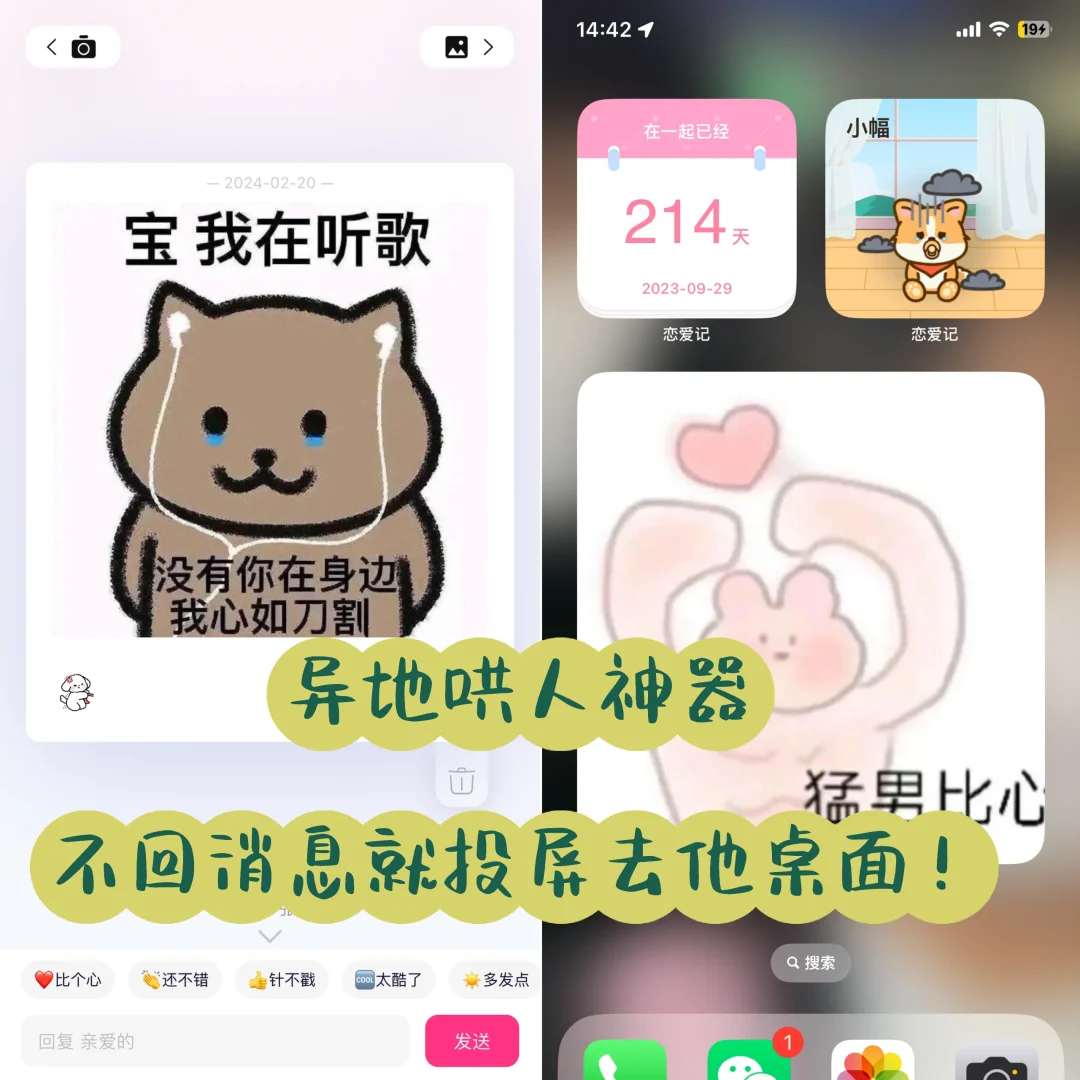 功能超全的情侣app！一起睡觉一起攒钱见面