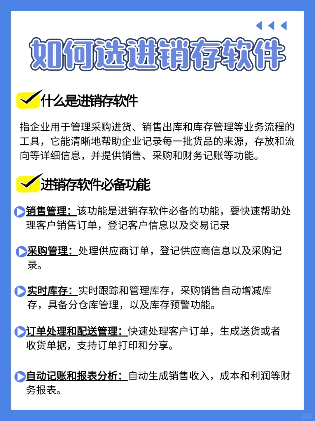 批发零售如何选择进销存软件？哪款适合？