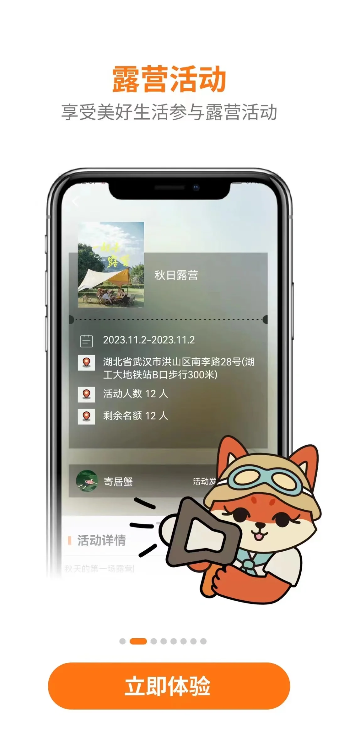 上狐小旅App，宝藏营地get！