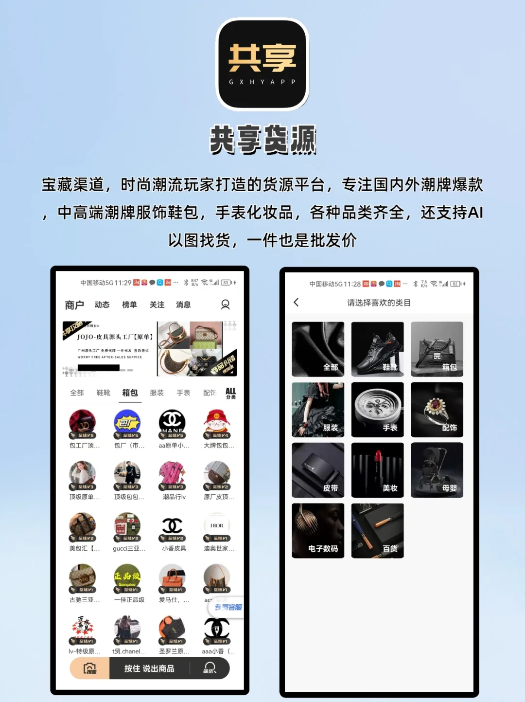 拿货利器｜服装人必须知道的宝藏app