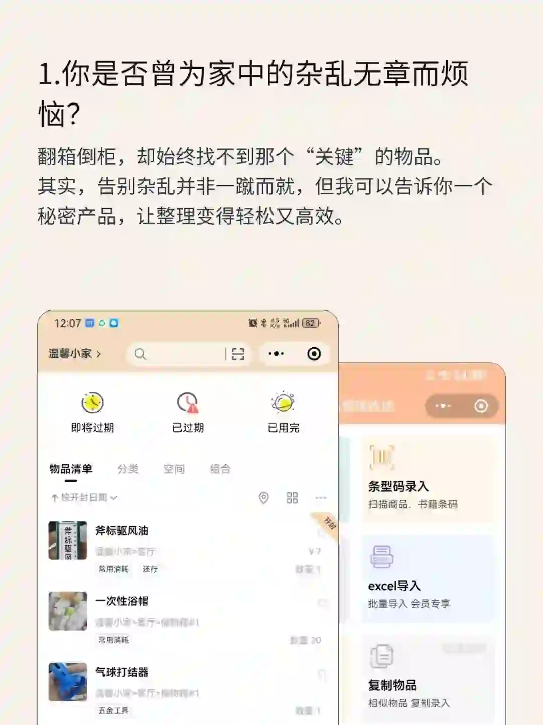 宝藏APP丨告别杂乱，让你的生活更有序🌈