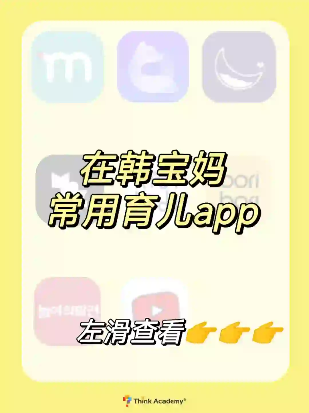 🌟宝妈必备APP精选清单🌟