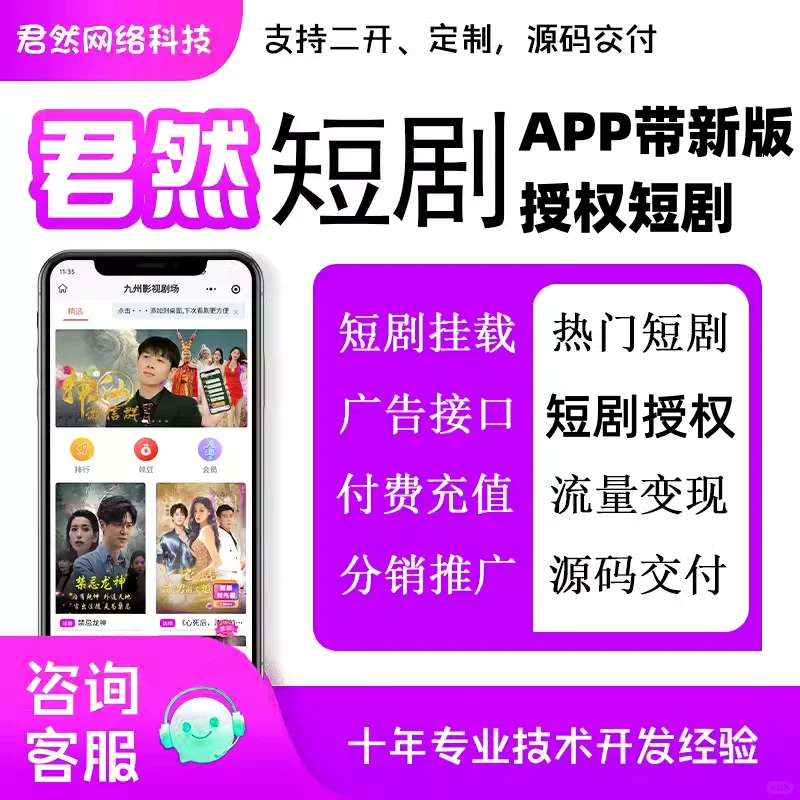 短剧app内含新版授权短剧