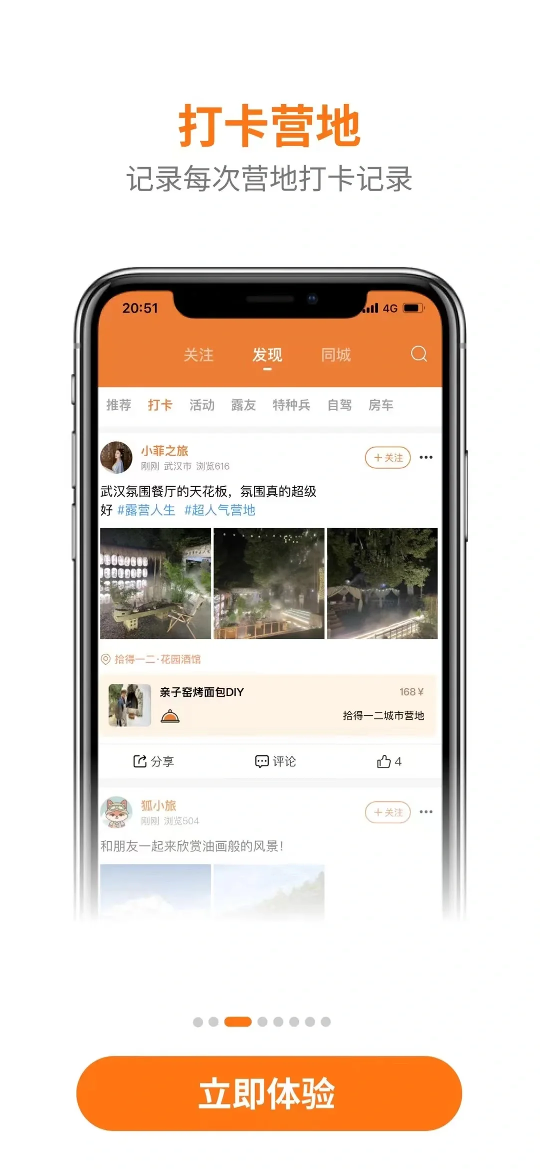 上狐小旅App，宝藏营地get！