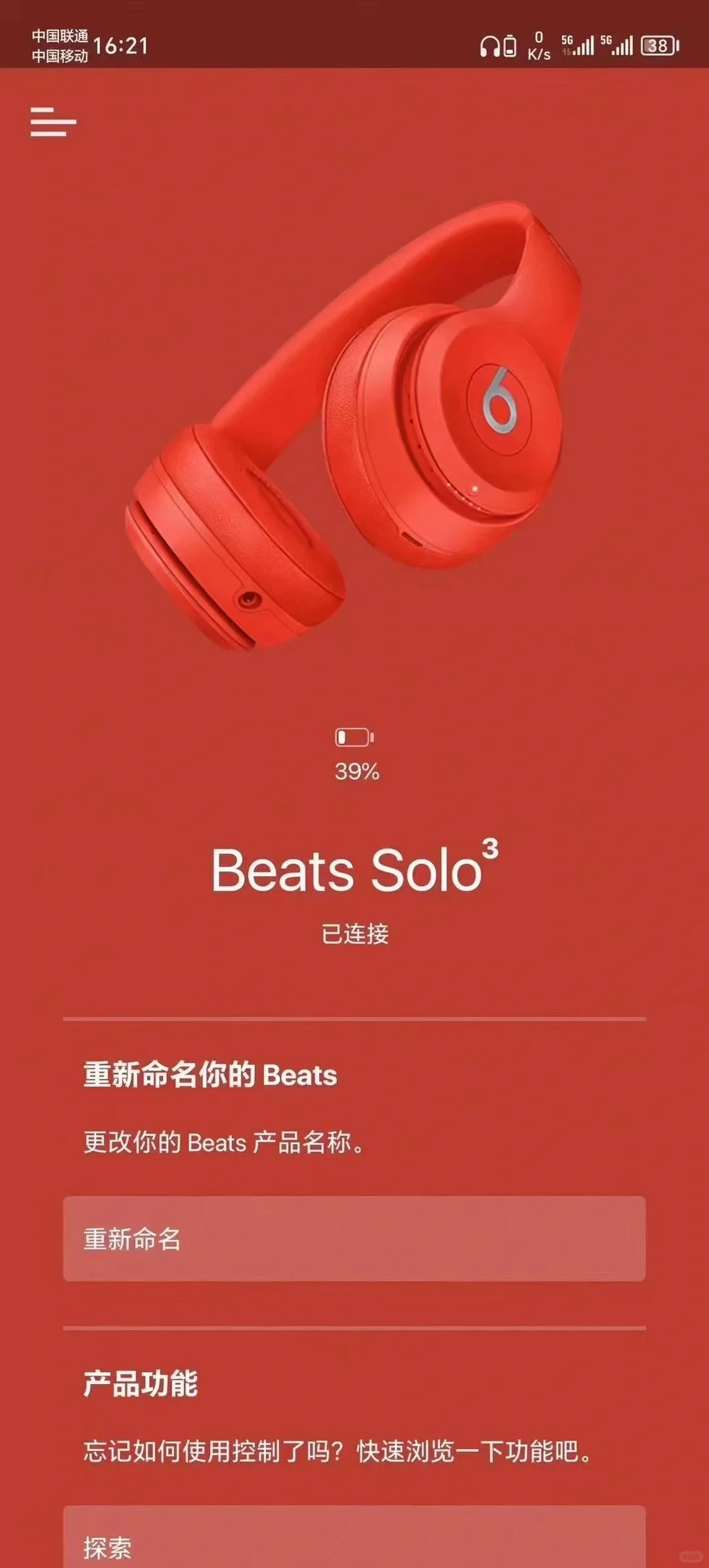 beats solo3 美版 全系app