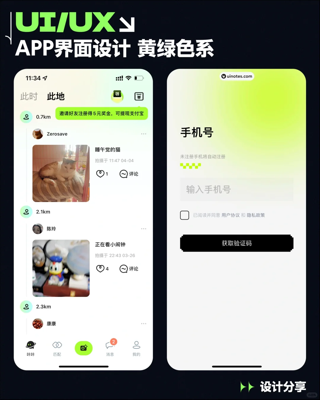 UI设计｜APP界面设计 黄绿色系 设计分享