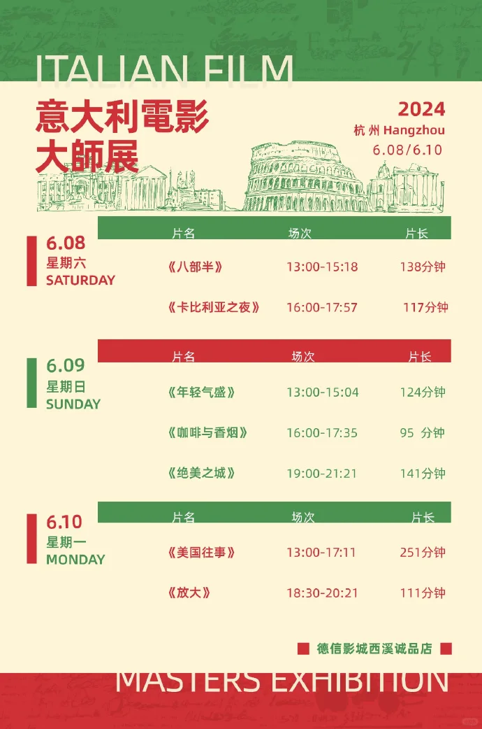 杭州意大利电影大师展，5.28开票✨