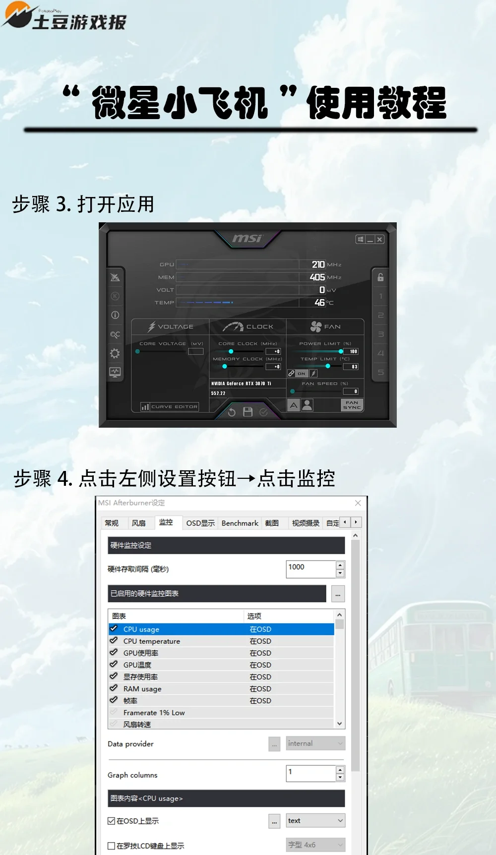 如何在游戏中显示cpu温度等电脑参数