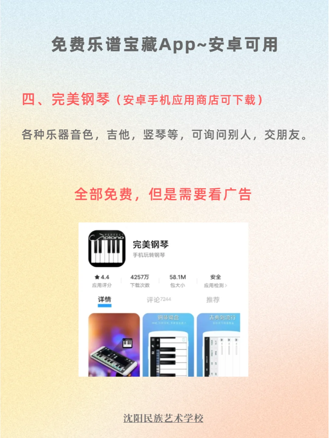 音乐生专项：免费乐谱宝藏APP