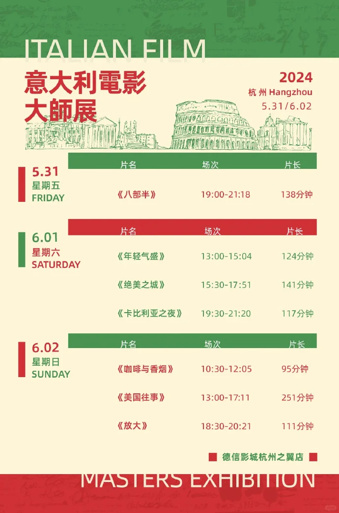 杭州意大利电影大师展，5.28开票✨