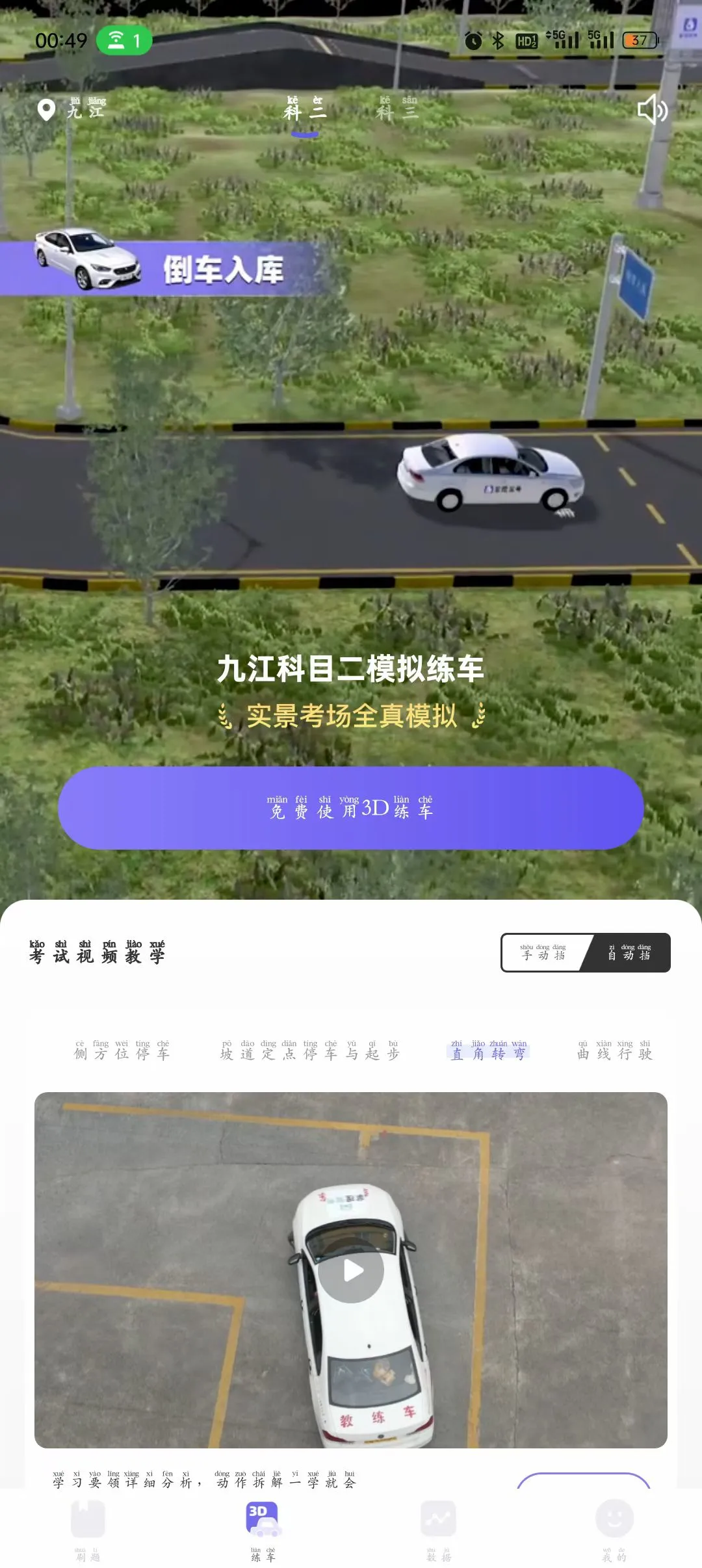 学车APP