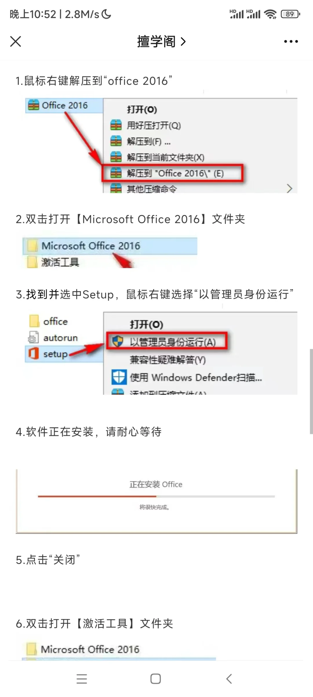 office2024安装，的吗！