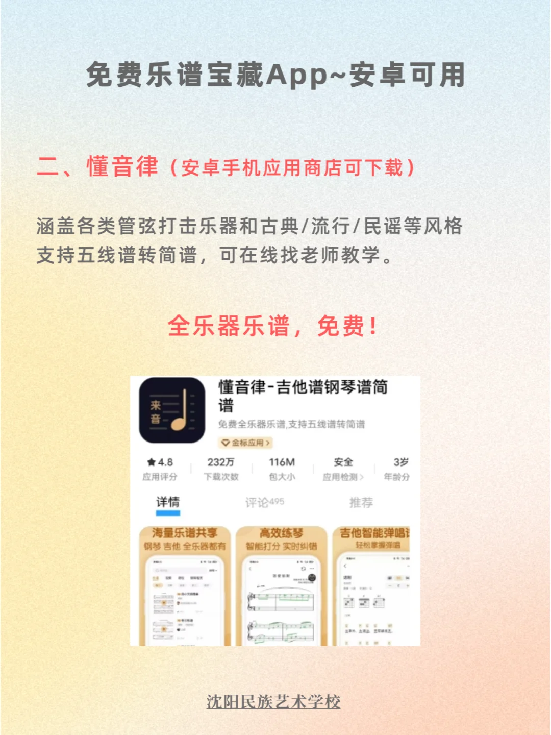 音乐生进~免费找乐谱宝藏手机APP！安卓可用