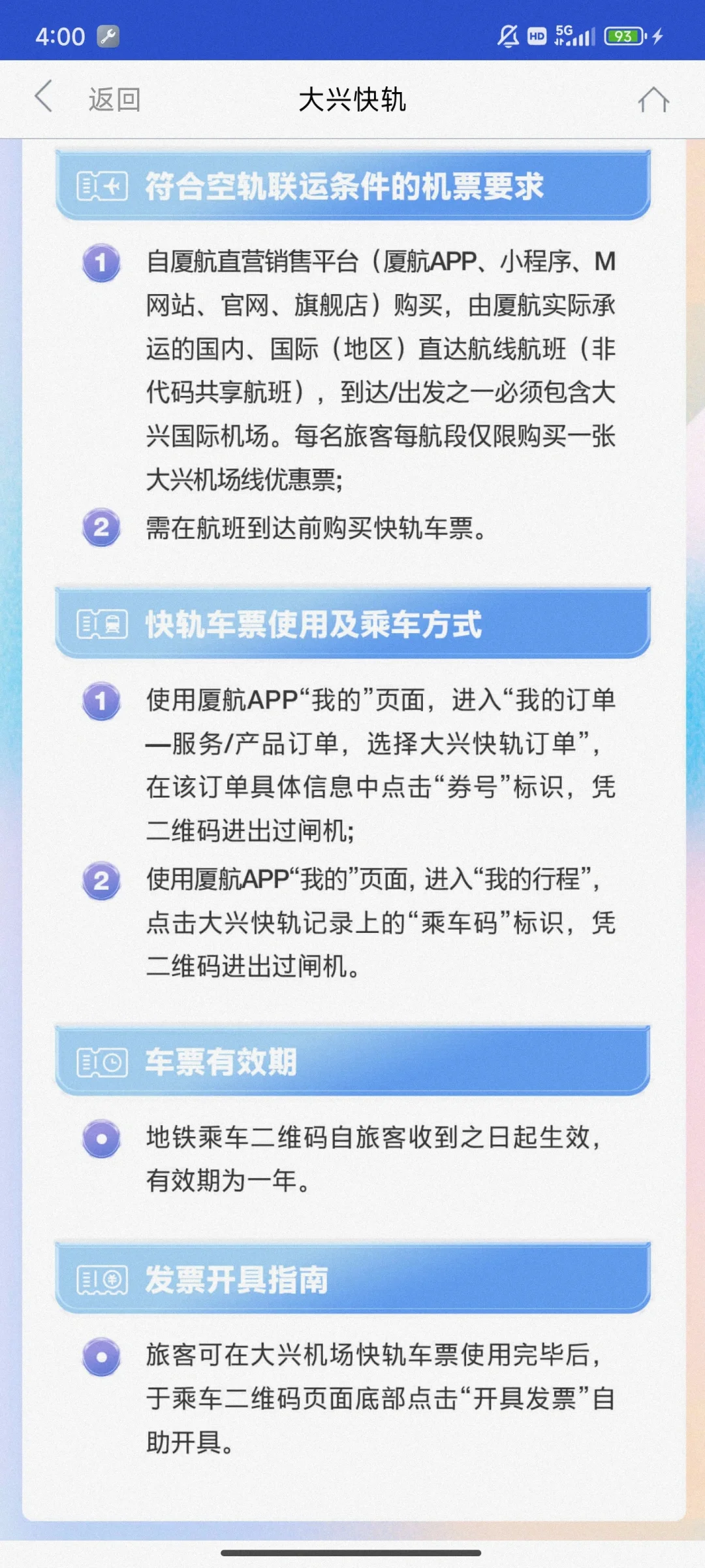 大兴机场快轨小羊毛-厦航app