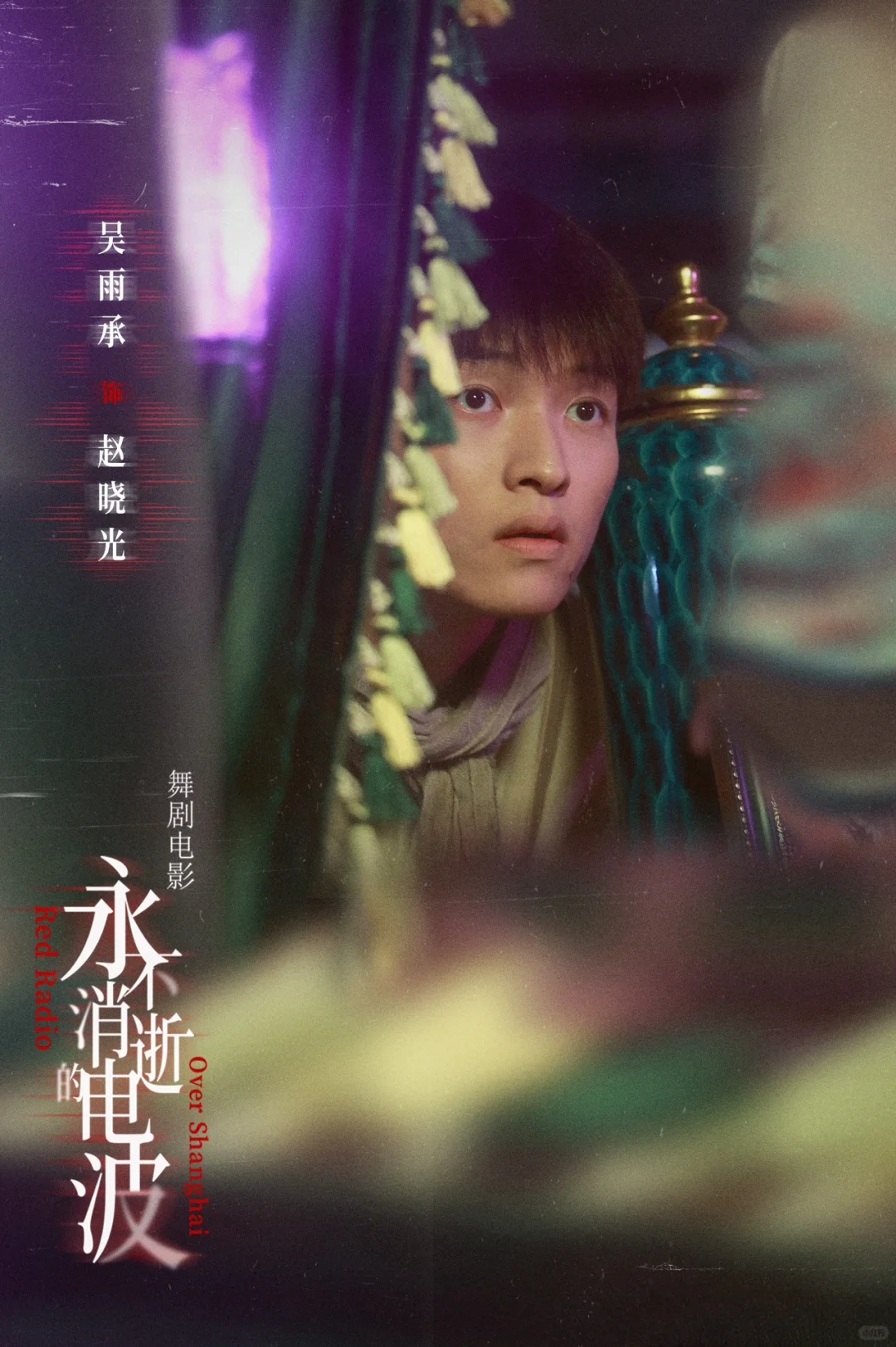 电影电波点映倒计时1天｜6.18全国上映