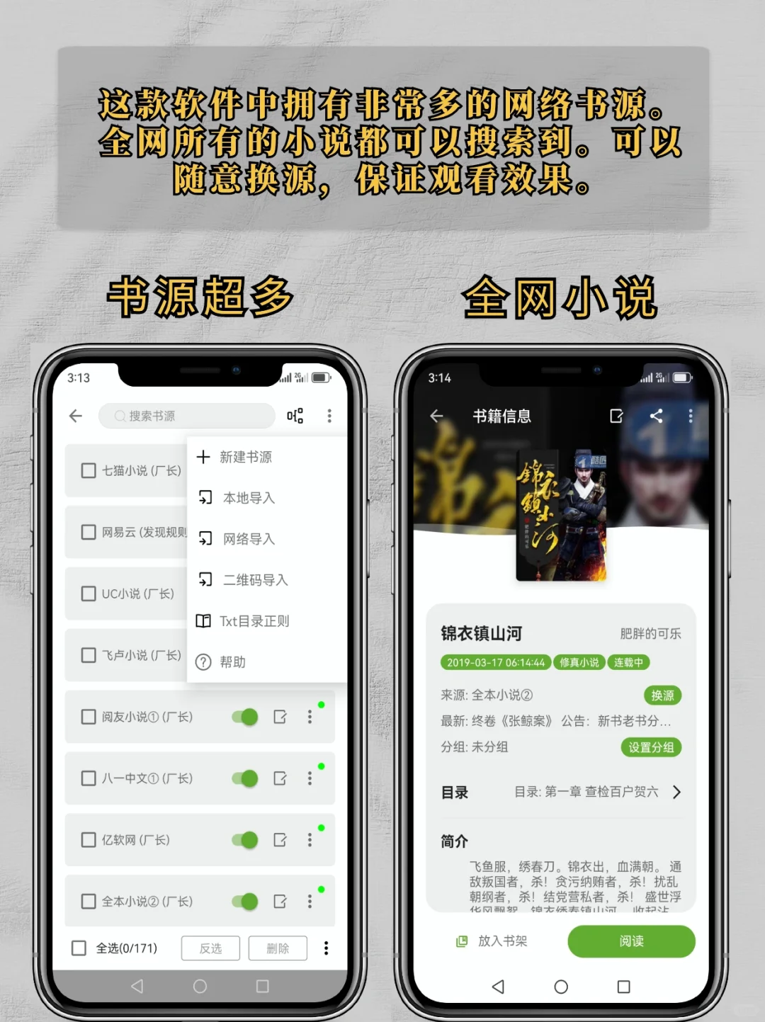 手机端追书app，干净无广装机必备！