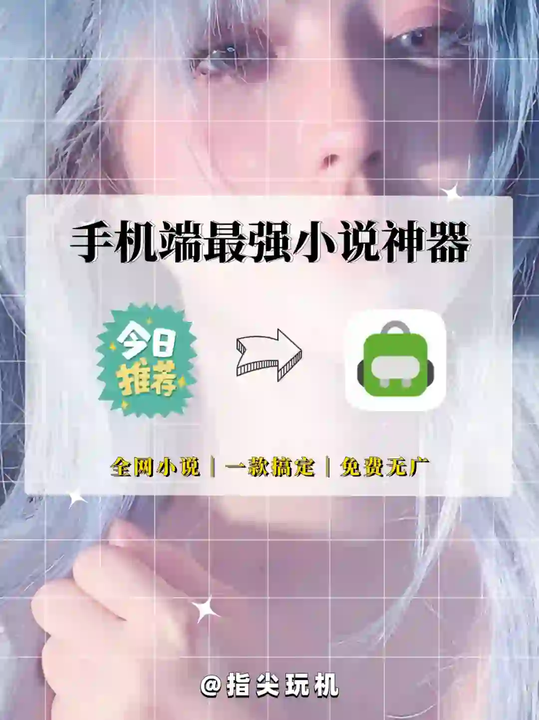 手机端追书app，干净无广装机必备！