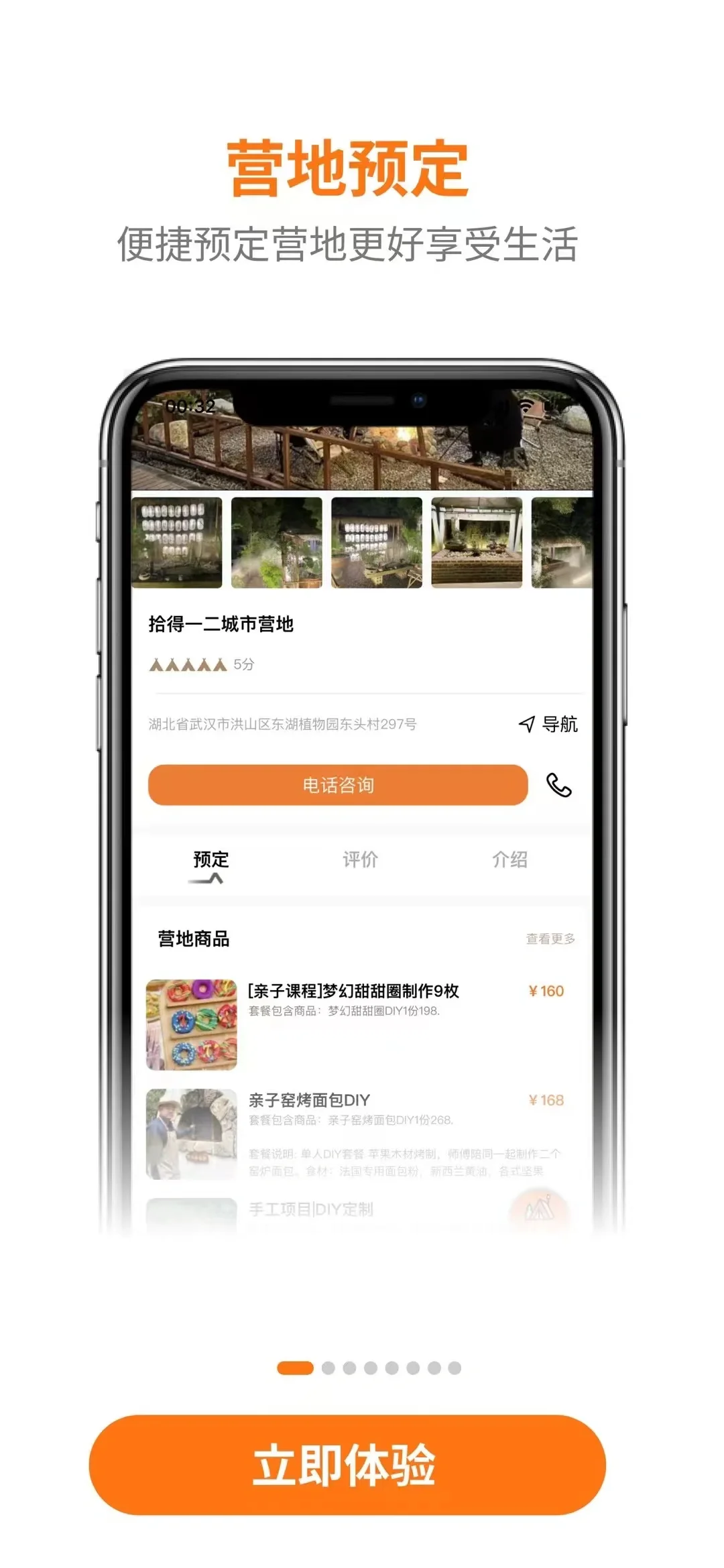 上狐小旅App，宝藏营地get！