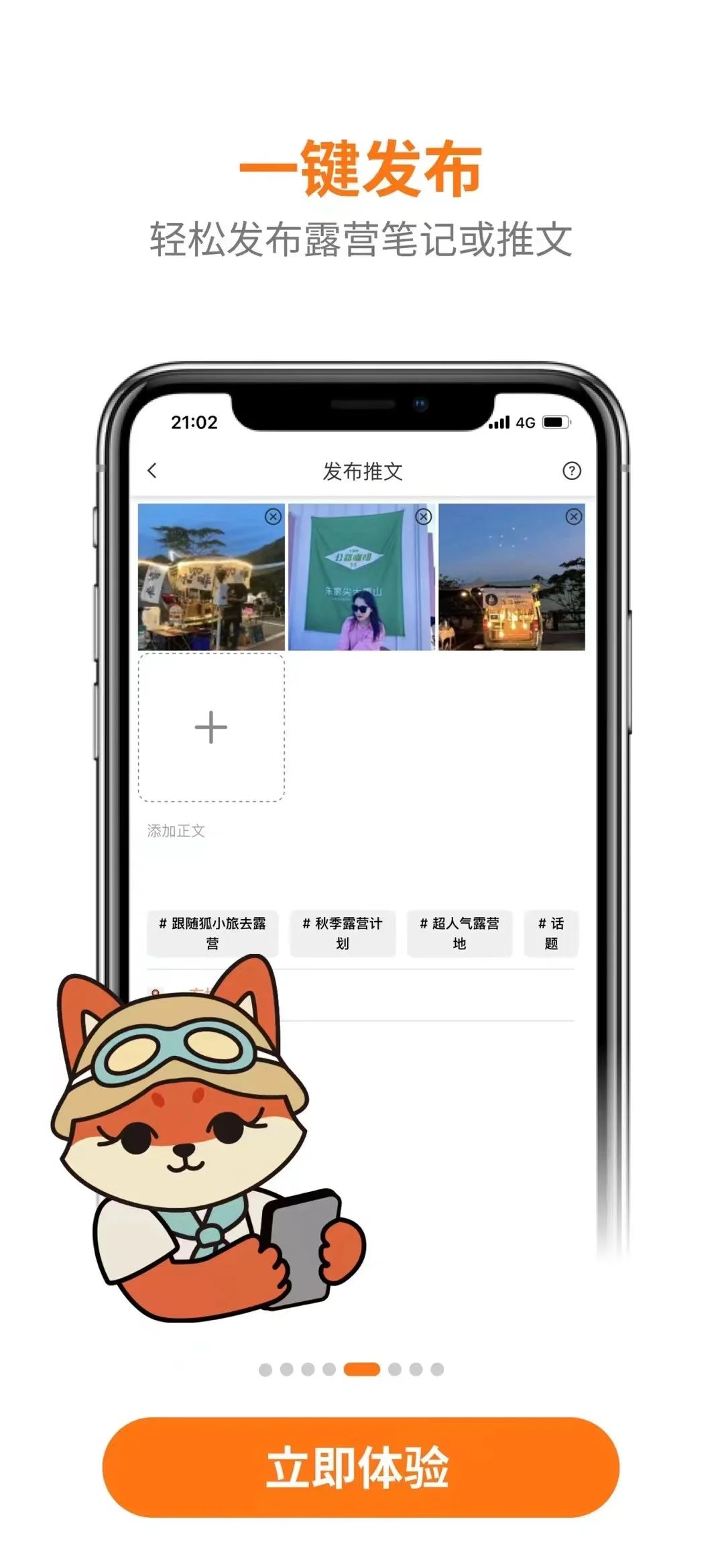 上狐小旅App，宝藏营地get！