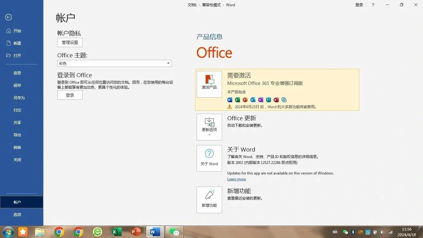 电脑自带的Microsoft 365 永久激活