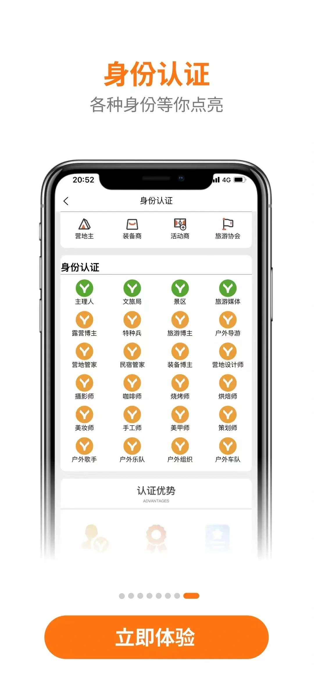 上狐小旅App，宝藏营地get！