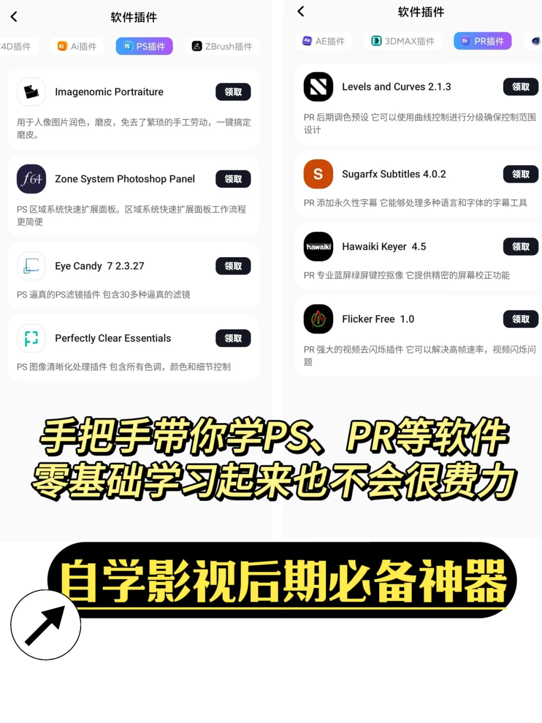 自学影视后期一定要知道的app‼️