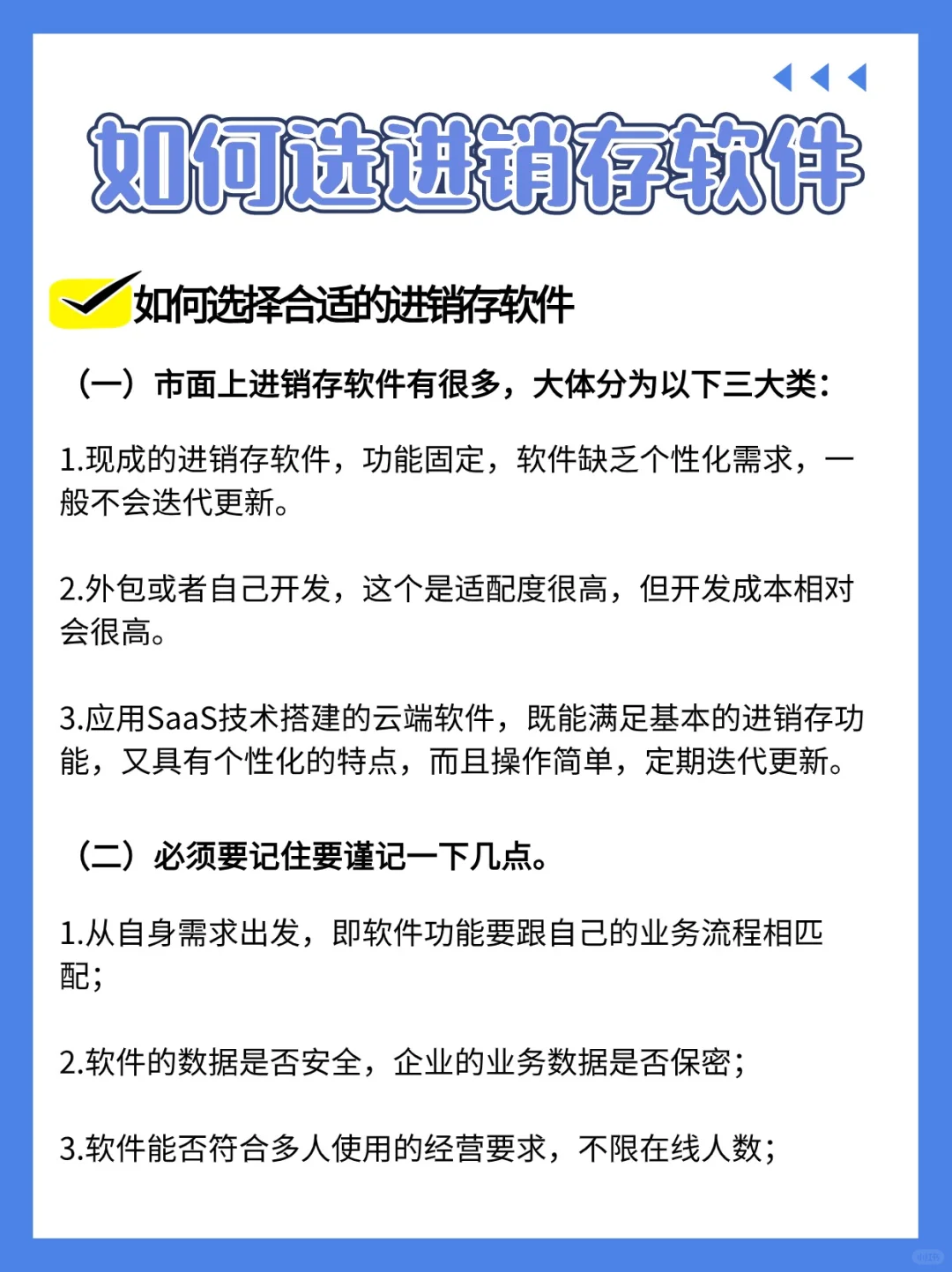 批发零售如何选择进销存软件？哪款适合？