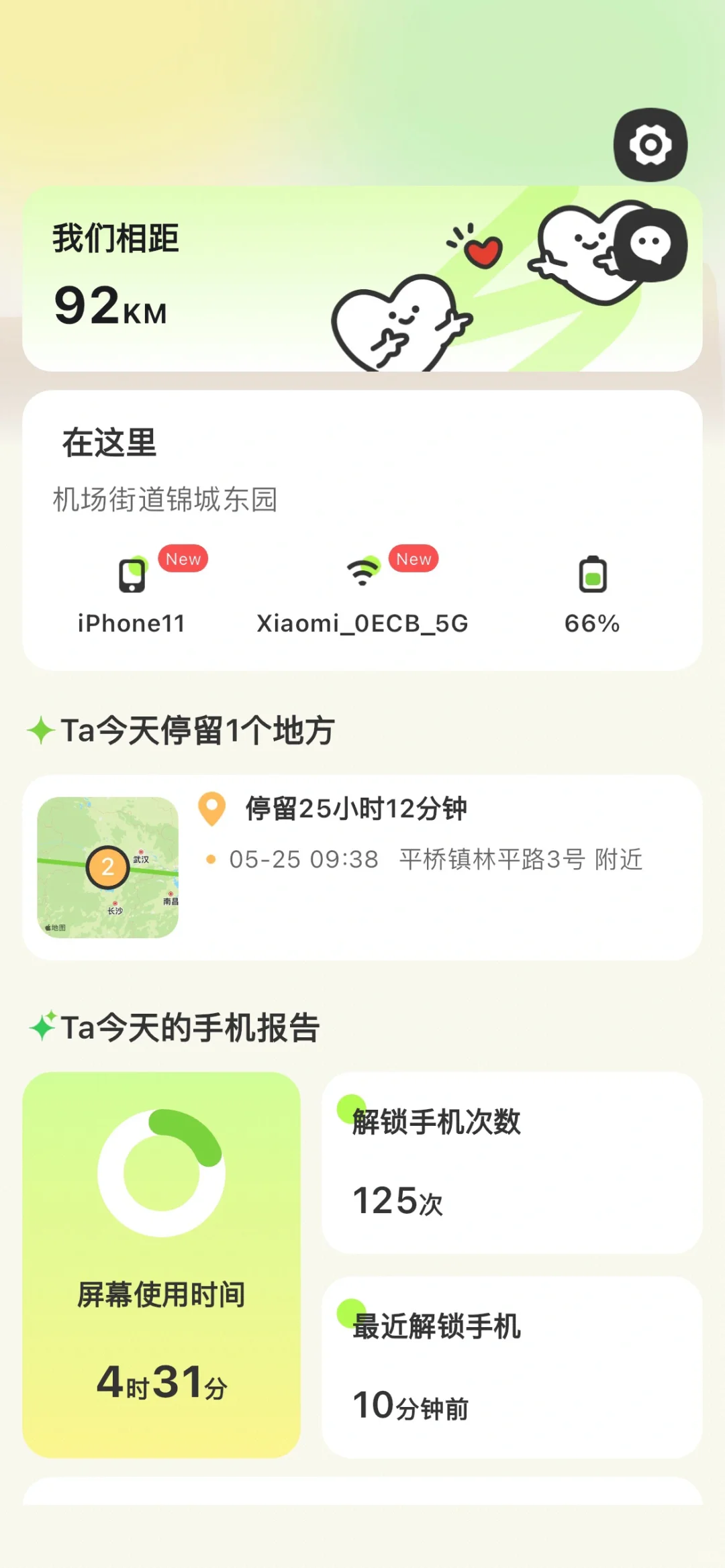 情侣自动报备神器！异地恋必备 APP: Lookus