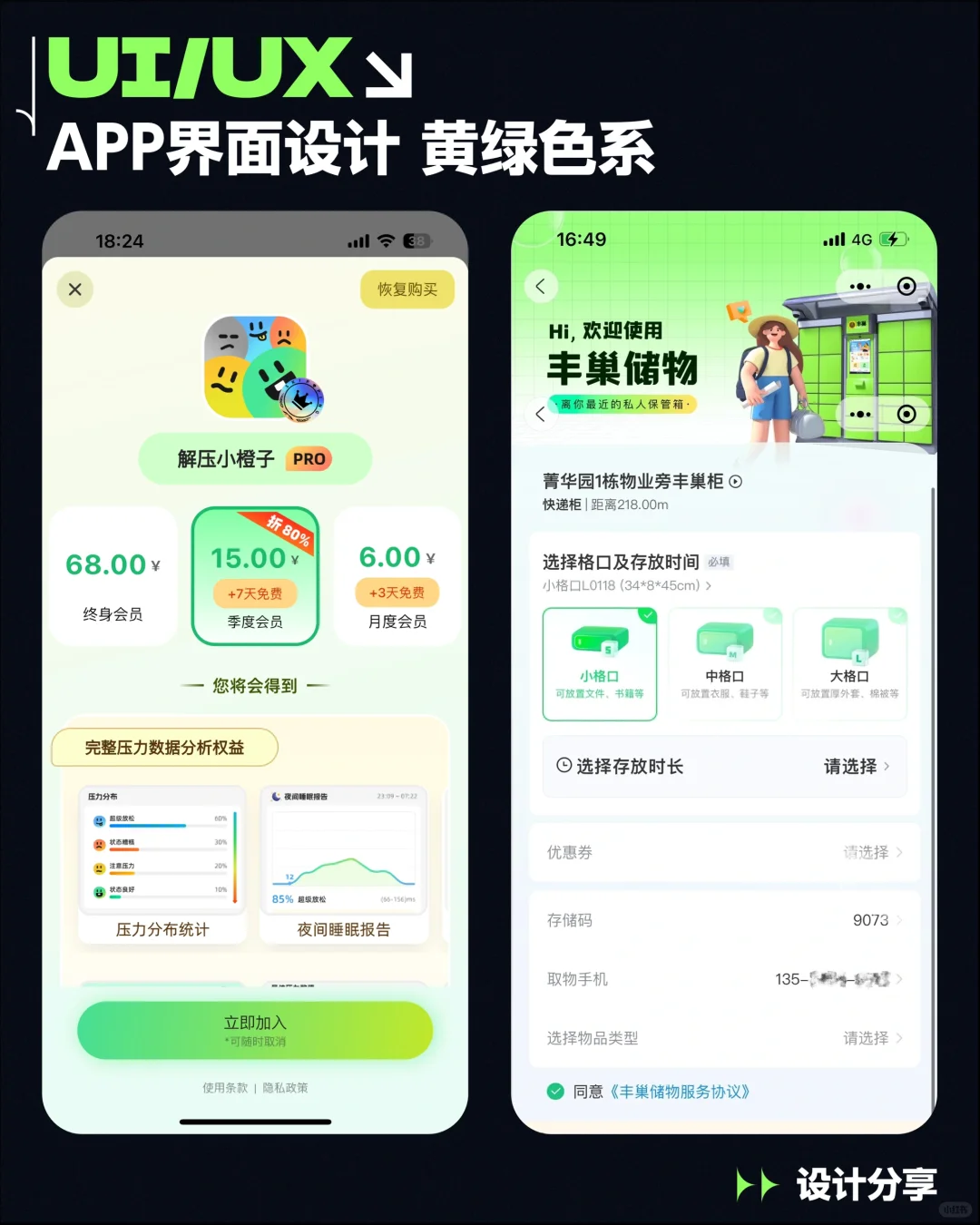 UI设计｜APP界面设计 黄绿色系 设计分享