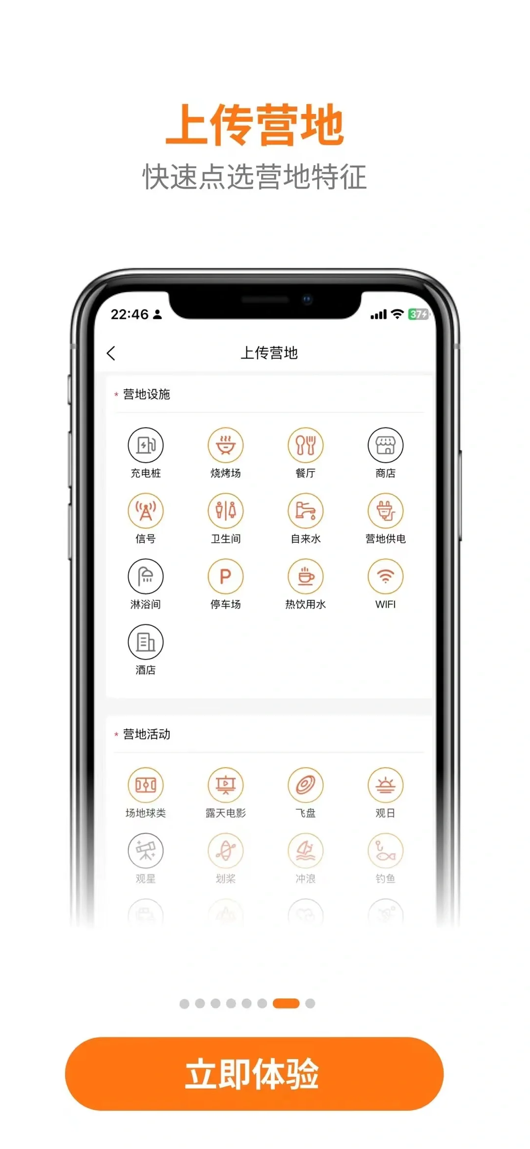 上狐小旅App，宝藏营地get！