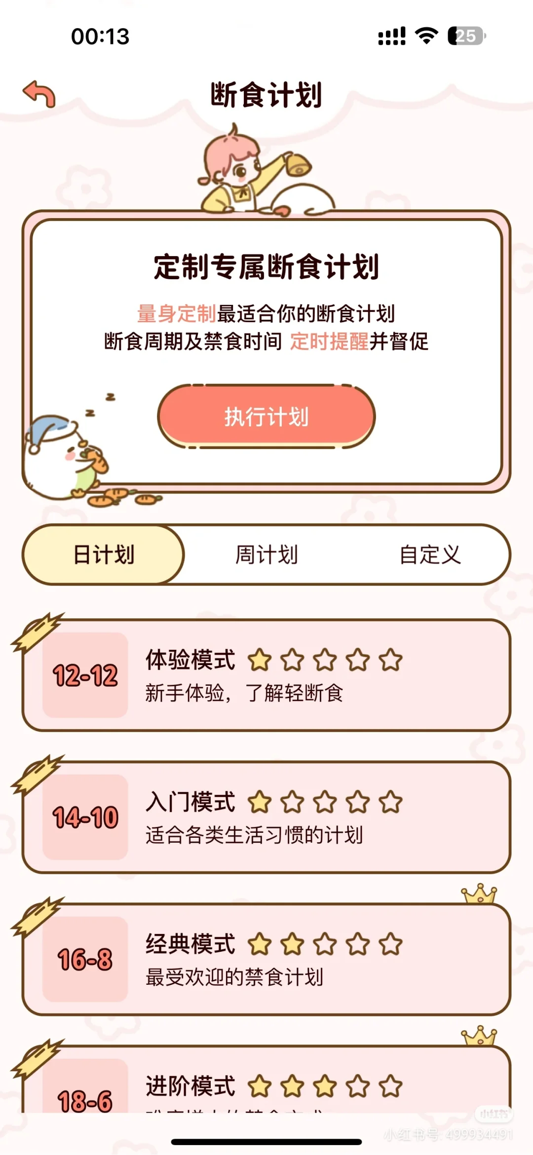 谁说没有免费的减肥app