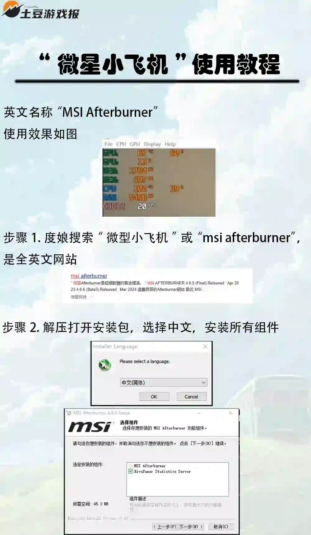 如何在游戏中显示cpu温度等电脑参数