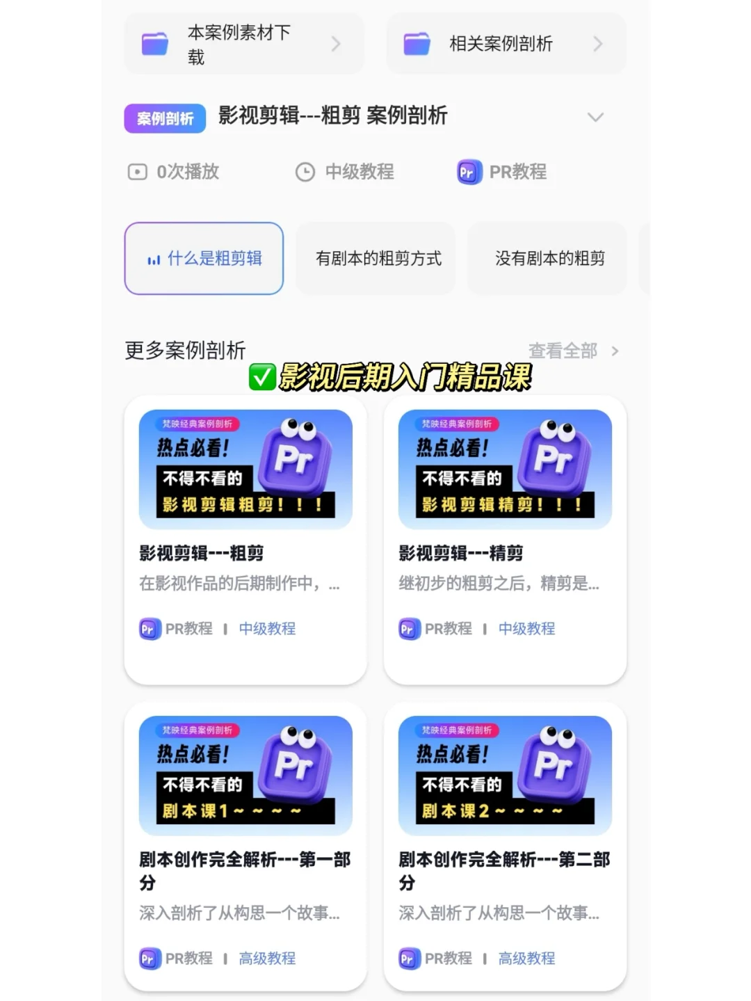 让人学了上瘾的影视app，真的存在啊⁉️